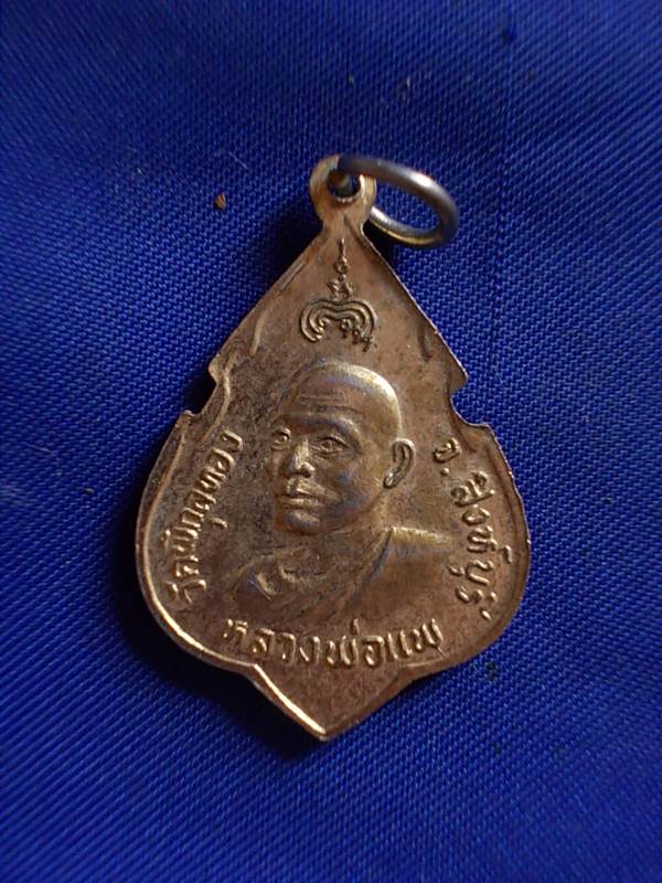 ถูกๆ..20 บาท..ทุกรายการ..เหรียญพระพุทธประทานพร หลวงพ่อแพ วัดพิกุลทอง ปี 2525 เนื้อกะหลั่ยทอง