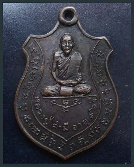 เหรียญหลวงพ่อคำมี วัดถ้ำคูหาสวรรค์ อายุ 96 ปี ปี2516