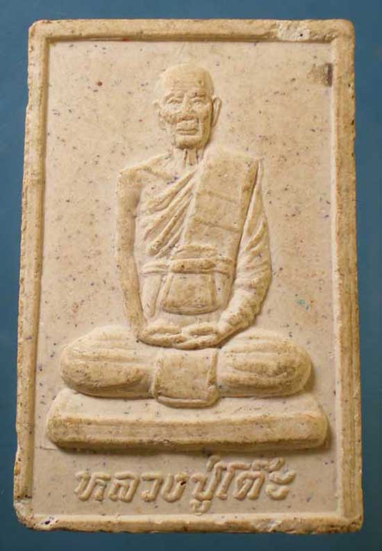 พระผง หลวงพ่อเกษร วัดท่าพระ หลังหลวงปู่โต๊ะ