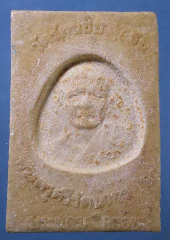 สมเด็จ หลวงพ่ออยู่ วัดรัตนชัย(จีน) อยุธยา