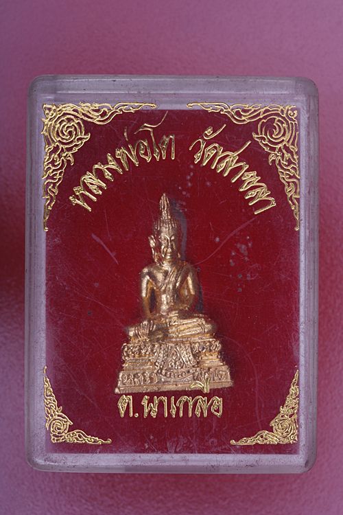 รูปหล่อหลวงพ่อโต วัดสาขลา
