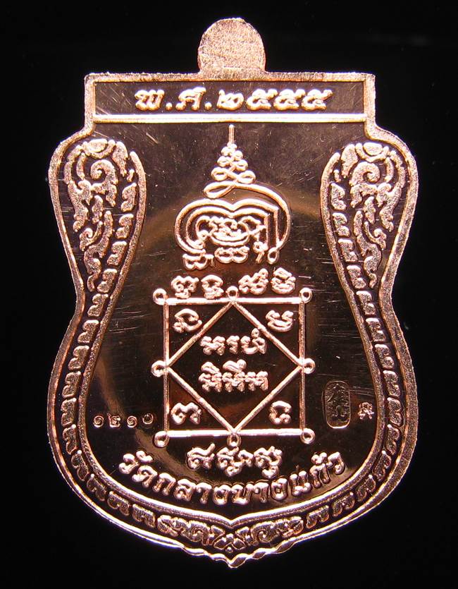**เหรียญชินราช รุ่นเจ้าสัวสยาม หลวงพ่อคง วัดกลางบางแก้ว เลข 1210 เนื้อทองแดงนอก เคาะเดียวแดง**