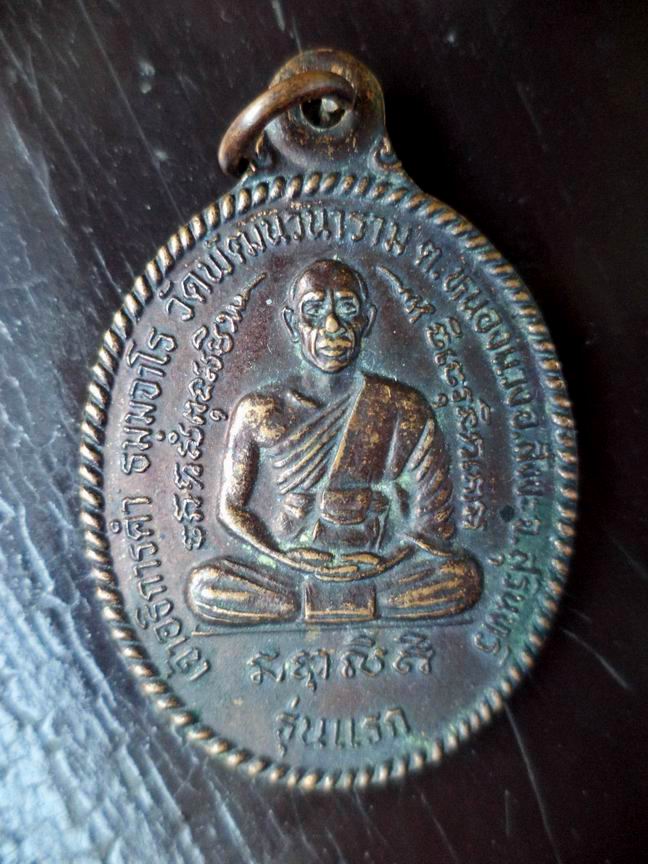 เจ้าอธิการคำ วัดพัฒนวราราม จ.สุรินทร์ รุ่นแรก เคาะเดียวครับ