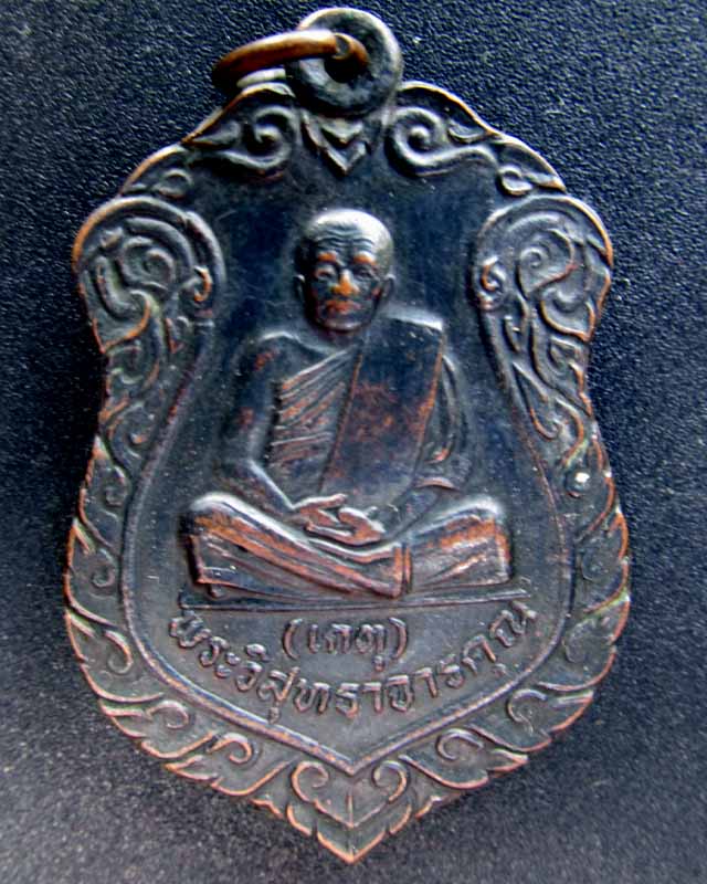 หลวงพ่อเกตุ วัดเกาะหลัก ราคาวัดใจ
