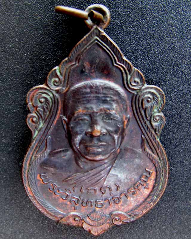หลวงพ่อเกตุ วัดเกาะหลัก ราคาวัดใจ