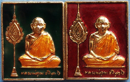 เหรียญ รุ่นเสริมบารมี เนื้อกะไหล่ทอง ลงยาสีเขียวและสีแดง รวม 2 เหรียญ สวยกริ๊ป
