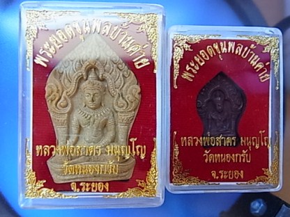 พระยอดขุนพล หลวงพ่อสาคร วัดหนองกรับ พิมพ์ใหญ่ฝังพลอย +พิมพ์เล็กเนื้อสำริด 
