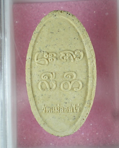 jengr1/ พระสีวลี รุ่นยกช่อฟ้าวิหารทองคำ วัดแม่ลอยไร่ จังหวัดเชียงราย 2555 (องค์ที่ ๓) -เคาะเดียว 20