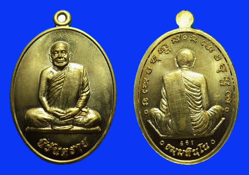 เหรียญนิรันตราย หลวงตาบุญหนา วัดป่าโสตถิผล สกลนคร เนื้อฝาบาตร