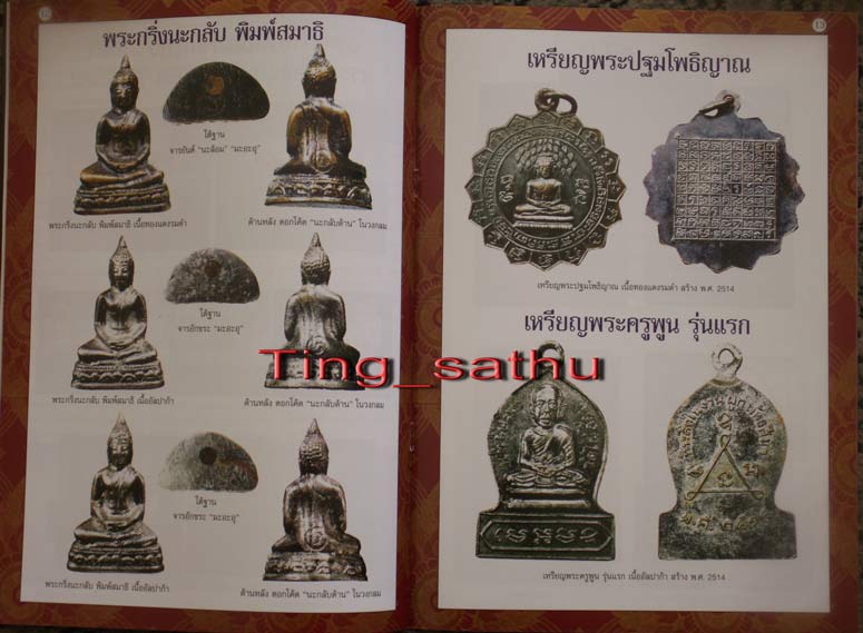 คัดสวย !! เหรียญรุ่นแรกหลวงพ่อพูน วัดไผ่ล้อม จ.ระยอง เนื้ออัลปาก้า หลวงปู่ทิม วัดละหารไร่ ประธานปรกป