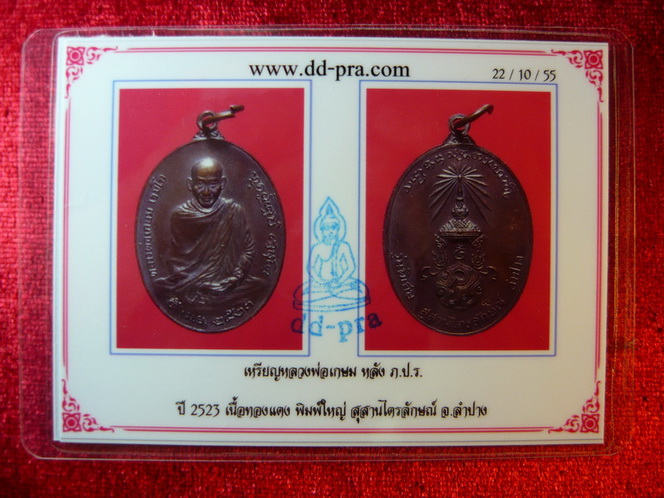 บัตรรับประกันพระแท้
