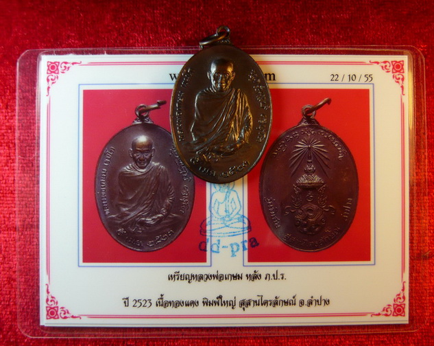 (((( แท้แต่ไกลลลล))) เหรียญหลวงพ่อเกษม หลัง ภปร.เนื้อแดงทอง ปี 2523 พิมพ์ใหญ่ พร้อมบัตรรับรองพระแท้
