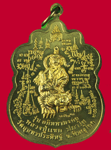 เหรียญนาคคู่อุ้มบาตร หลวงปู่แขก ปภาโส เนื้อฝาบาตร วัดสุนทรประดิษฐ์ จ. พิษณุโลก