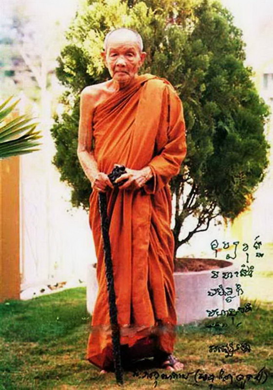 เหรียญจอมสุรินทร์ หลวงปู่ดูลย์ อตุโล ปี 2513 (เคาะเดียวครับ)