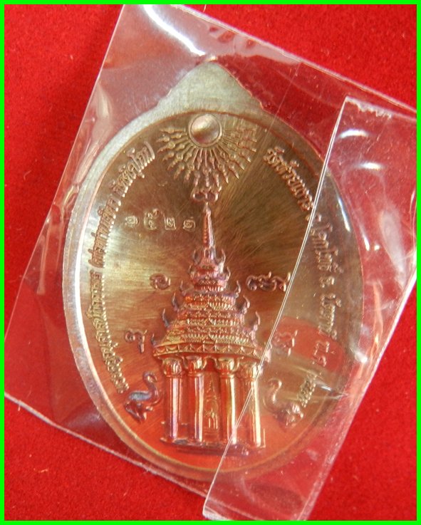 เหรียญหลวงพ่อทวด รุ่นมงคลบารมี 7 รอบ พ่อท่านเขียว วัดห้วยเงาะ เนื้อทองแดงผิวไฟ **เลข 1521