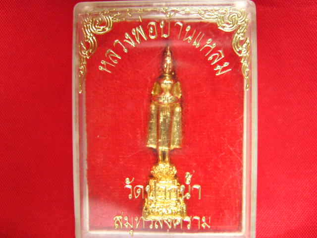 รูปหล่อหลวงพ่อบ้านแหลม วัดปากน้ำ สมุทรสงคราม 