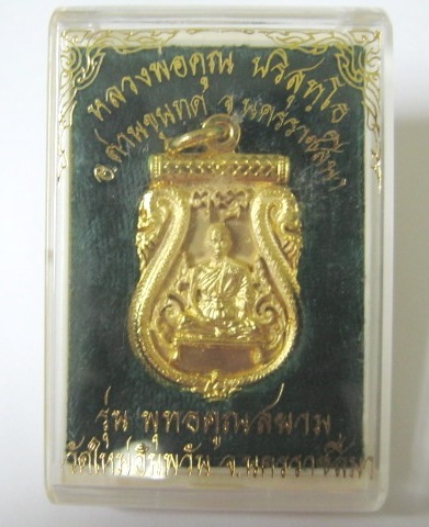 เหรียญเสมาฉลุหลวงพ่อคูณ วัดบ้านไร่ รุ่นพุทธคูณสยาม เนื้อทองบรอนซ์นอก 