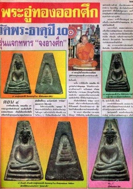 พระอู่ทองออกศึก ปี 2510 สวยยยยยยยยยยยย