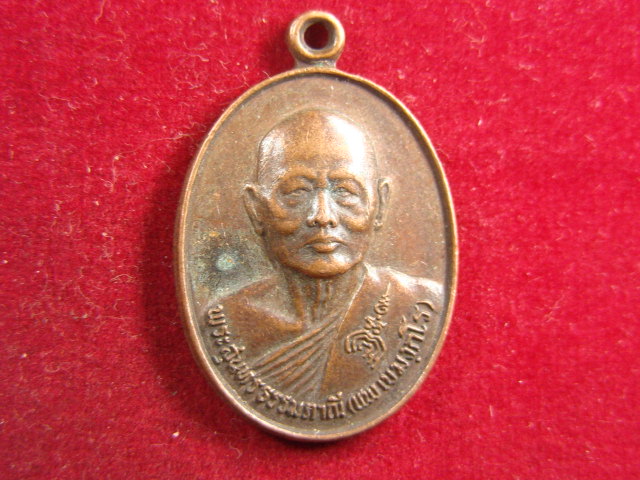 "จ่าสันต์" แดงเคาะเดียว/เหรียญหลวงพ่อแพ  ที่ระลึกอายุ ๘๐ ปี วัดพิกุลทอง  สิงห์บุรี  ปี ๒๕๒๘