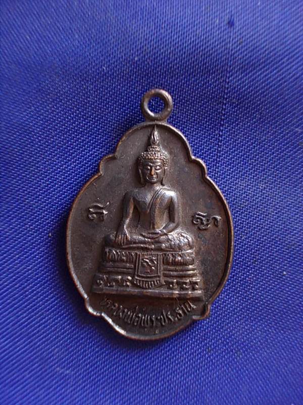 ถูกๆ..20 บาท..ทุกรายการ..เหรียญพระประทาน หลังพระครูบุญมา วัดหนองผักชีเหนือ ปี 2524 เนื้อทองแดง