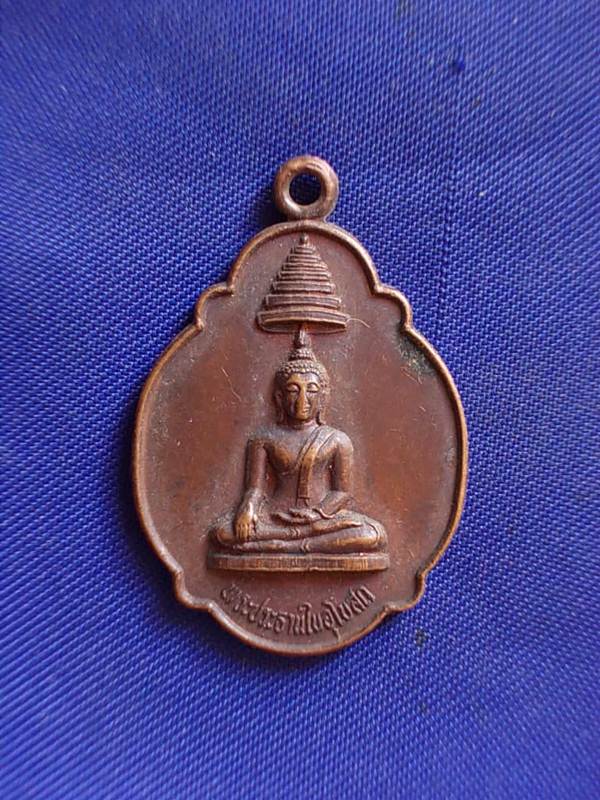 ถูกๆ..20 บาท..ทุกรายการ..เหรียญพระประธาน วัดบ้านพาสน์ ปี 2523 เนื้อทองแดง