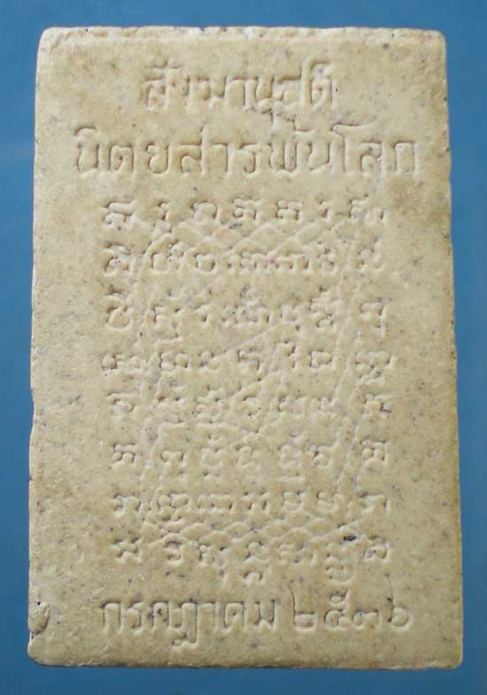 พระผงสังฆานุสติ ปี36 พิมพ์ซ้อน หลวงพ่อปาน -หลวงพ่อฤาษีลิงดำ