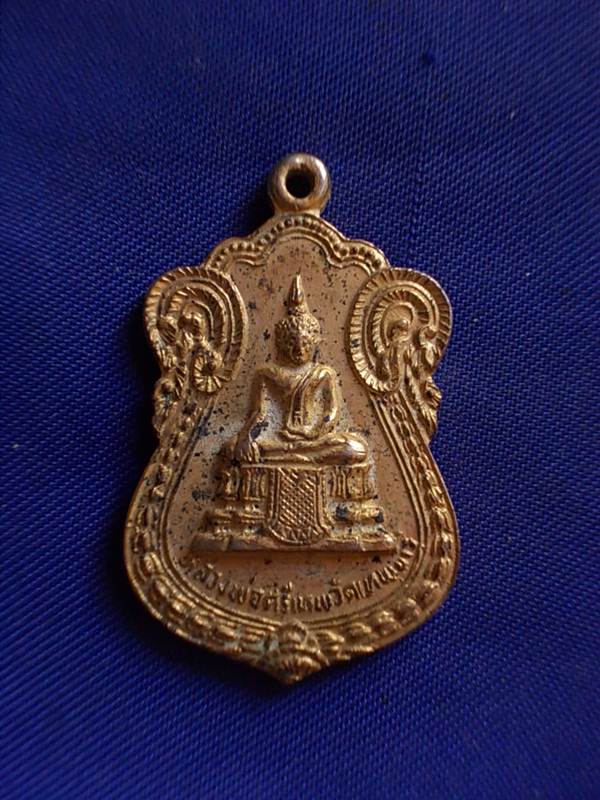ถูกๆ..20 บาท..ทุกรายการ..เหรียญหลวงพ่อศรีเทพ หลังยันต์พระเจ้า ๕ พระองค์ วัดเทพบดี เนื้อกะหลั่ยทอง