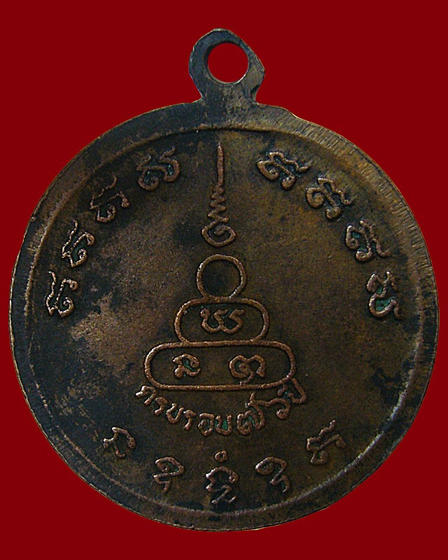 เหรียญครบรอบ ๗๖ ปี หลวงพ่อทองมา วัดสว่างท่าสี จ.ร้อยเอ็ด