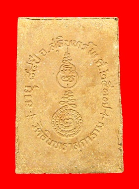 พระผงหลวงปู่เจียมรุ่นแรก (มีกล่อง)+ ตะกรุด 2 ดอก (เคาะแรก)