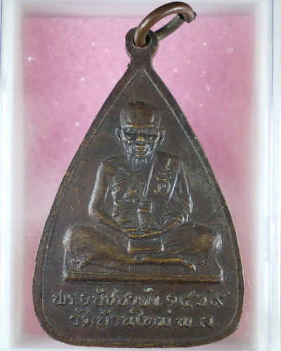 ่jengr1/ เหรียญพระอุปัชฌายังหลังพระอุปัชฌาเดช -เคาะเดียว 20 บาท