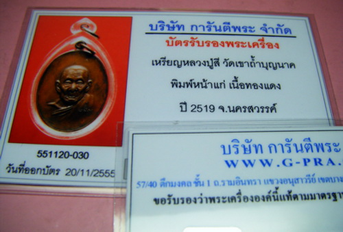 บัตรรับประกันพระแท้