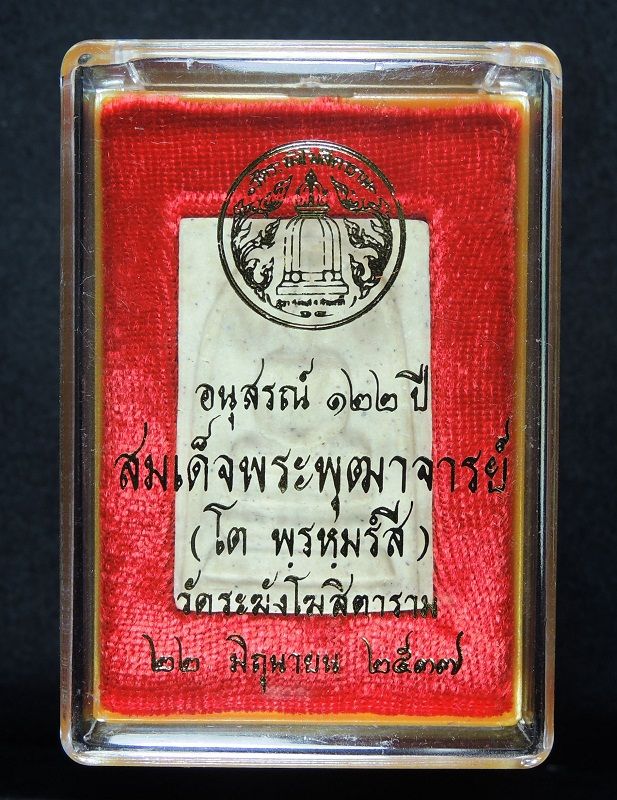 เคาะแรก วัดใจ 19 บาท สมเด็จวัดระฆัง 122 ปี พิมพ์ใหญ่นิยม กล่องเดิม /// 122-A280
