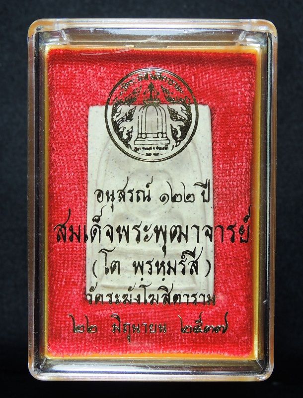 เคาะแรก วัดใจ 18 บาท สมเด็จวัดระฆัง 122 ปี พิมพ์ใหญ่นิยม กล่องเดิม /// 122-A278