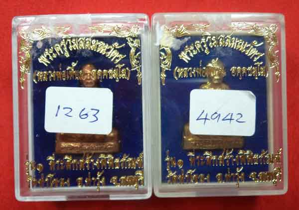 หลวงพ่อเพี้ยน อัคคธัมโม วัดเกริ่นกฐิน จ.ลพบุรี รูปเหมือนปั้มรุ่น ๑ ทองเหลือง + ทองแดง