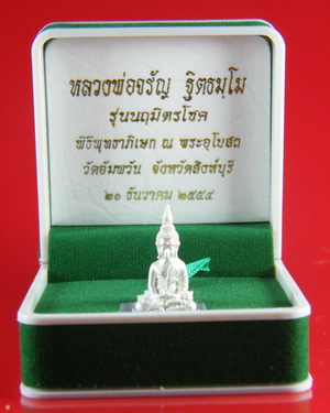 พระชัยวัฒน์นฤมิตรโชคเนื้อเงิน หลวงพ่อจรัญ วัดอัมพวัน เลข217 กล่องเดิม 