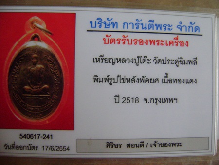 พัดยศสวย สวย พร้อมบัตรรับรอง