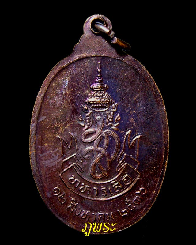 เหรียญหลวงพ่อคูณ ปี 2536 รุ่นทหารเสือ วัดบ้านไร่ อ.ด่านขุนทด จ.นครราชสีมา #1