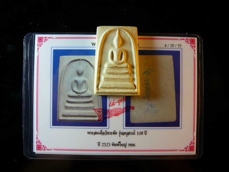 (((( แท้ตาเปล่าาาาาา))) พระสมเด็จวัดระฆังฯ 108 ปี หลังตรายางชัดๆ มาพร้อมบัตรรับรองพระแท้ (#15)