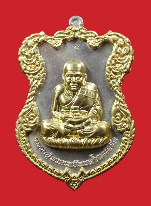 เหรียญโล่ห์ใหญ่ ทองแดงกะไหล่เงิน ฉลุประกบซุ้ม หน้ากากทอง หลวงปู่ทวด ญสส. ปี 2536 สมเด็จพระญาณสังวร