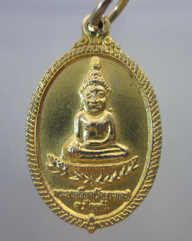 เหรียญพระยายเขียด วัดยางแดง หลังสถูปพ่อท่านยิ้ม จ.ปัตตานี(เหรียญเล็กครับ)