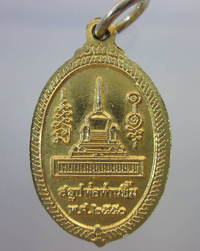เหรียญพระยายเขียด วัดยางแดง หลังสถูปพ่อท่านยิ้ม จ.ปัตตานี(เหรียญเล็กครับ)