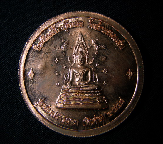 เหรียญสมปราถนา หลวงปู่แผ้ว เหรียญแห่งประสบการณ์