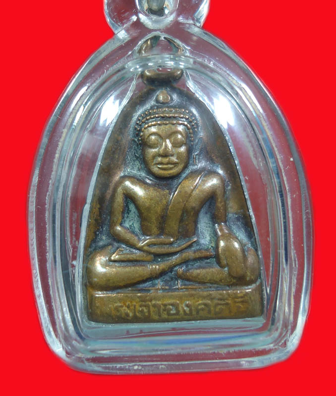 เหรียญกริ่งพระเจ้าองค์ตื้อ หลังภูพระ วัดศรีชมภูองค์ตื้อ จ.หนองคาย เนื้อทองแดง เลี่ยมพร้อมใช้