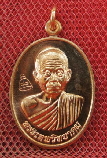 เหรียญเลื่อนสมณศักดิ์ หลวงพ่อคูณ วัดบ้านไร่ ปี 53 เนื้อทองแดง บล๊อคพิเศษ ตัวตัดบล็อคทองคำ