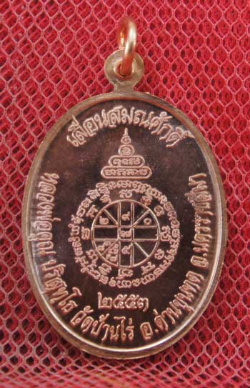 เหรียญเลื่อนสมณศักดิ์ หลวงพ่อคูณ วัดบ้านไร่ ปี 53 เนื้อทองแดง บล๊อคพิเศษ ตัวตัดบล็อคทองคำ