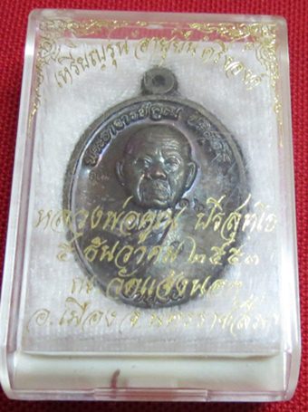 เหรียญหลวงพ่อคูณอายุยืนครึ่งองค์เนื้อนวะ 169 