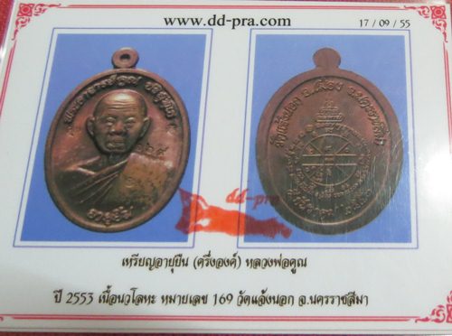 เหรียญหลวงพ่อคูณอายุยืนครึ่งองค์เนื้อนวะ 169 