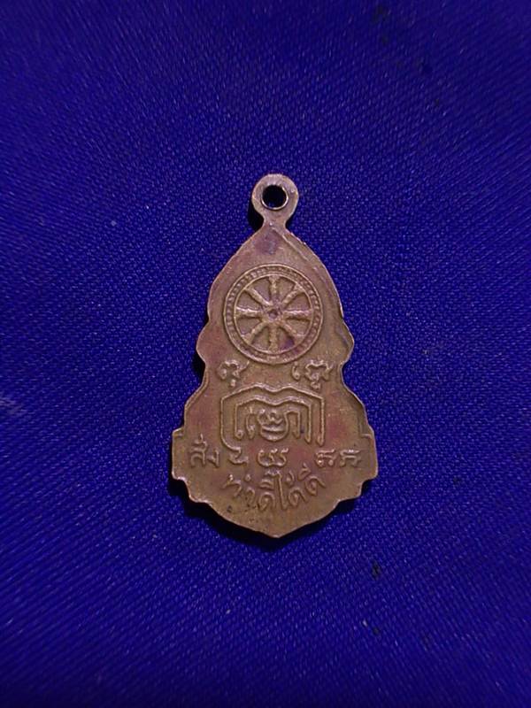 ถูกๆ..20 บาท..ทุกรายการ..เหรียญพระพุทธ ทำดีได้ดี หลวงพ่อแพ วัดพิกุลทอง จ.สิงห์บุรี เนื้อฝาบาตร