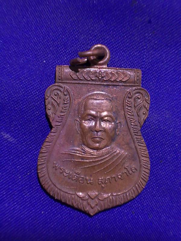 ถูกๆ..20 บาท..ทุกรายการ..เหรียญหลวงพ่อเตือน วัดรังสิต ปี 2543 จ.ปทุมธานี เนื้อทองแดง