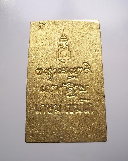 เหรียญสมเด็จของหลวงพ่อเกษม รุ่นชัยลาภ มหามงคล๘๔+กล่องเบาๆครับ